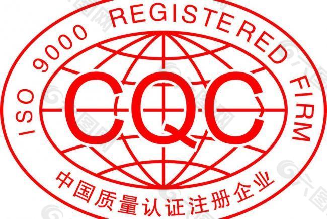 cqc认证标志图片