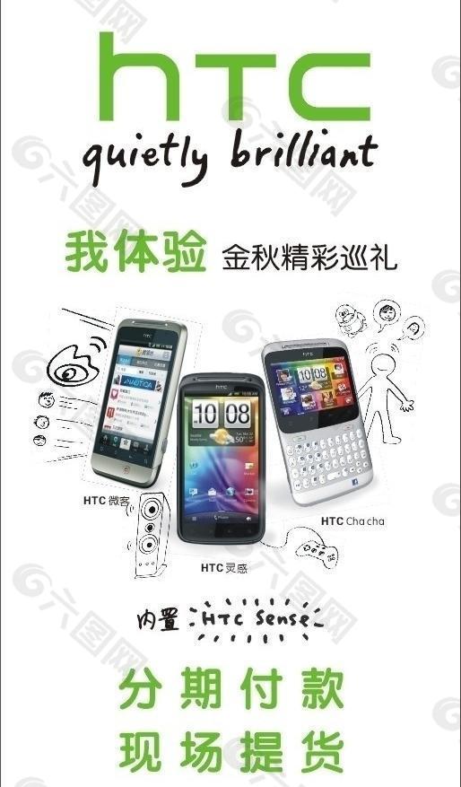 htc海报图片