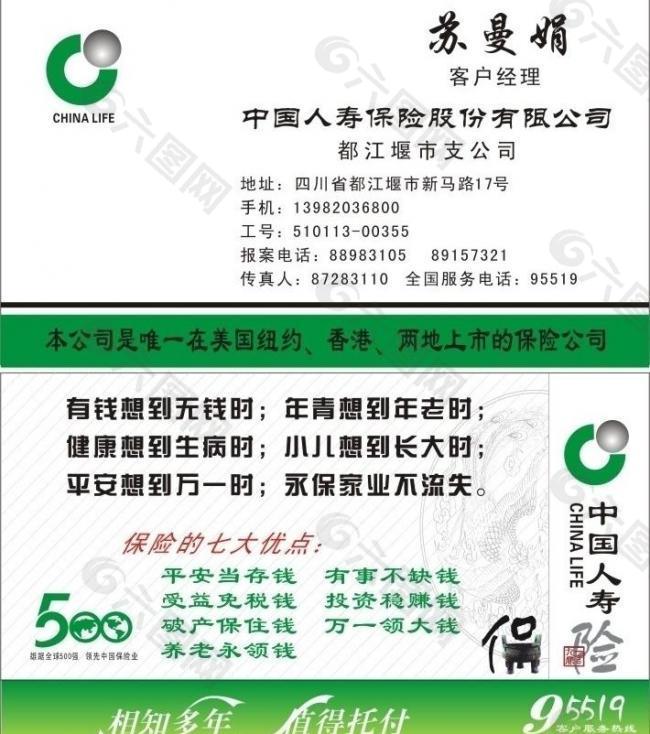 中国人寿保险名片 logo图片