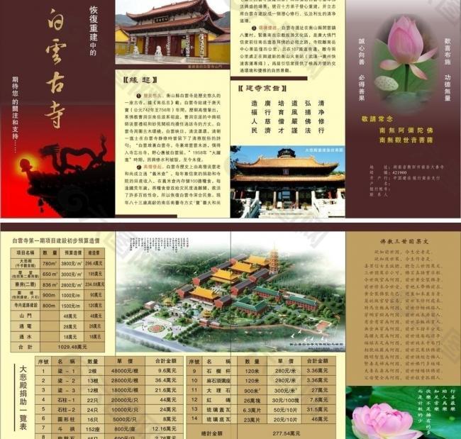 白云寺重建画册图片