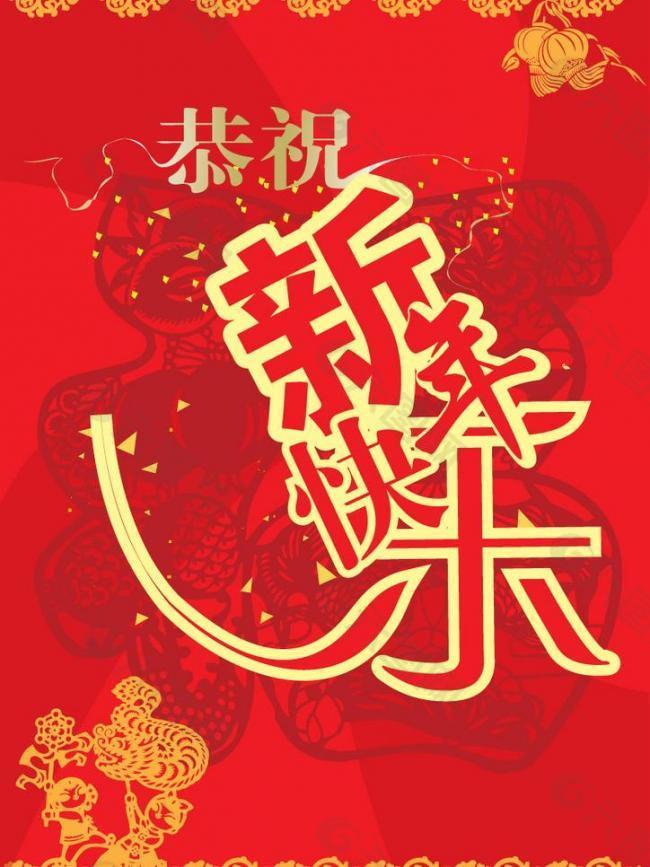 新年年画图片