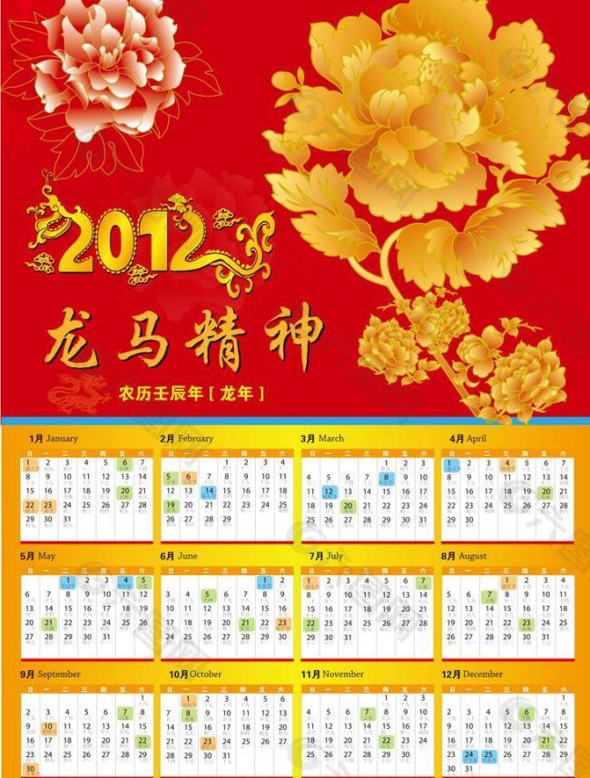 2011日历图片