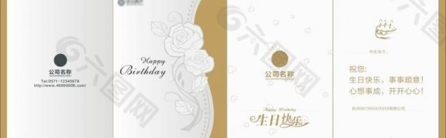 生日快乐图片