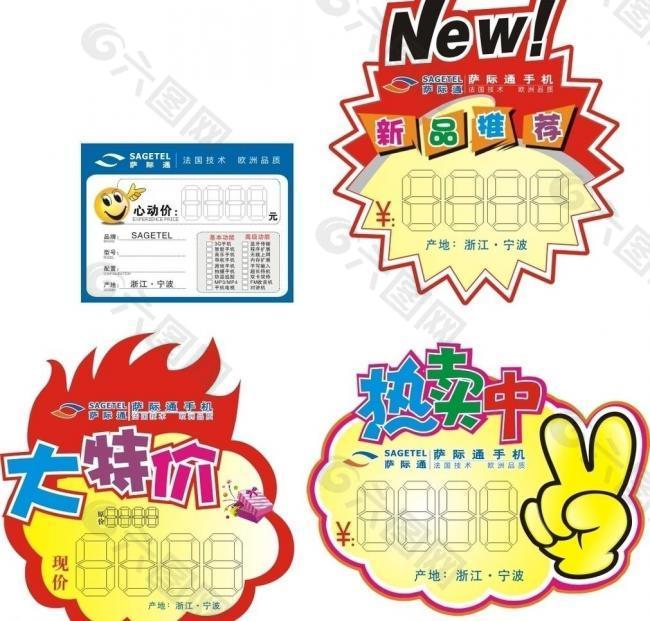 精美特价牌 价格牌 爆炸牌图片