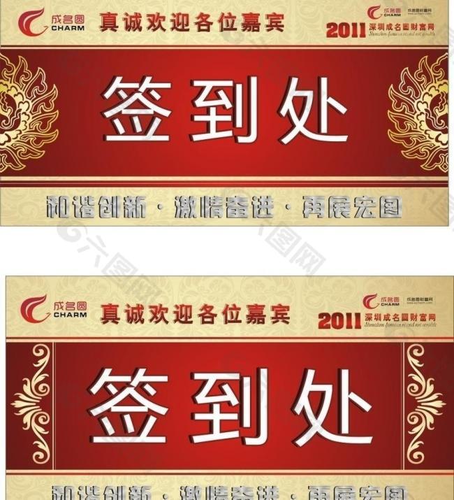 签到处图片