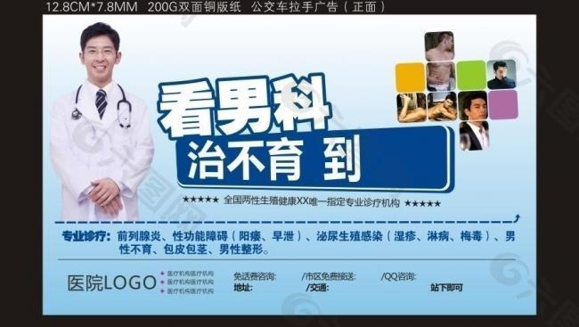 男科形象图片