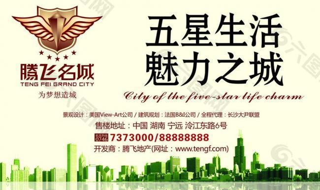 腾飞地产户外广告图片
