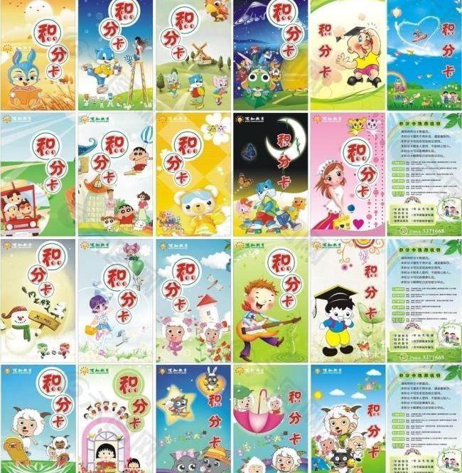 卡通积分卡 (在最后一页)图片