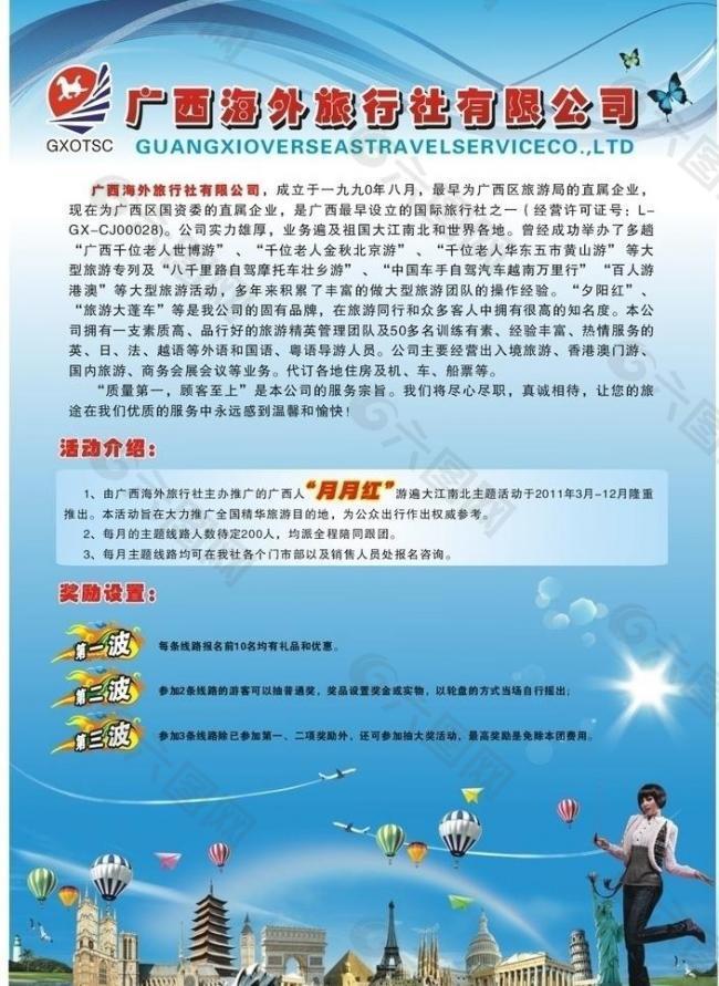 旅行社海报图片