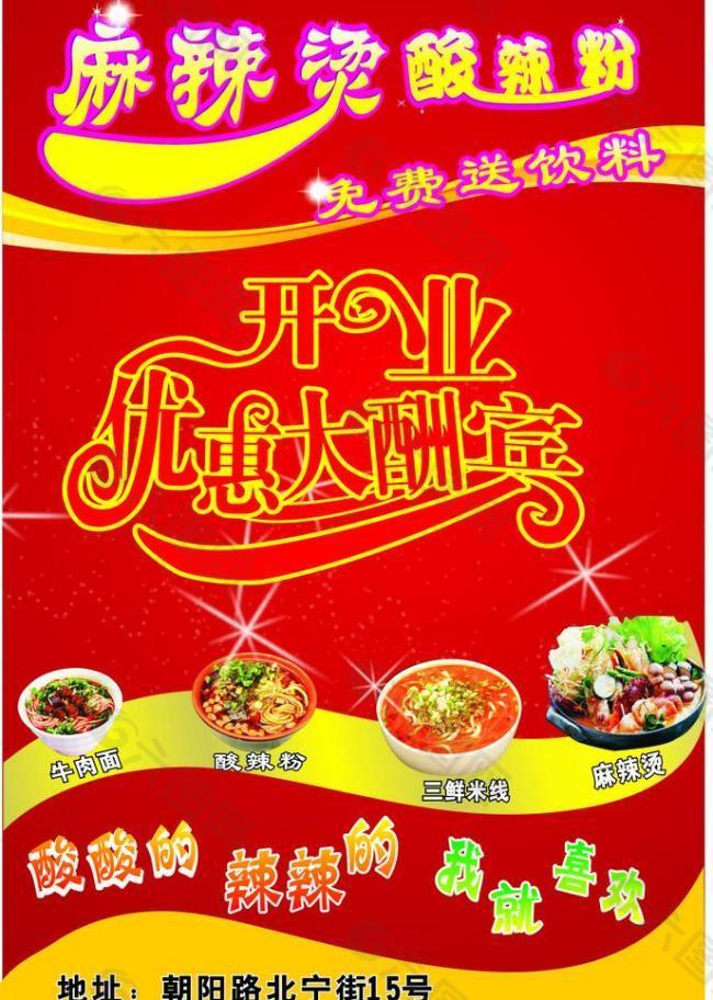 麻辣烫图片