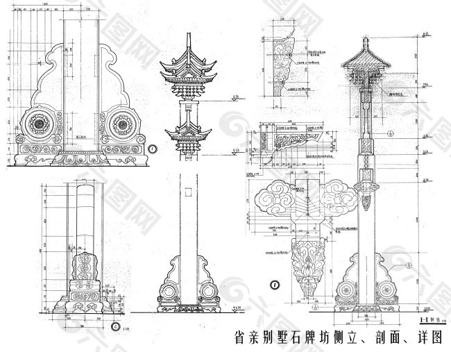 省亲别墅石牌坊侧立、剖面、详图