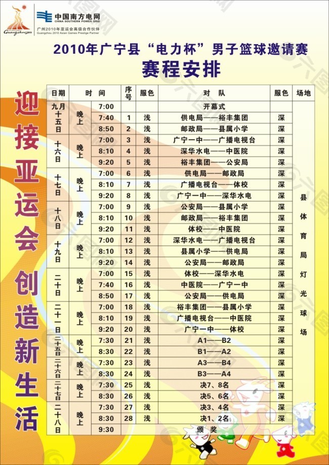 ag旗舰厅app下载中国男人篮球奇迹联赛发表2022-2023赛季惯例赛第一阶段赛程(图1)