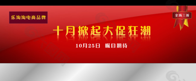 十月掀起大促疯潮淘宝首页免费下载