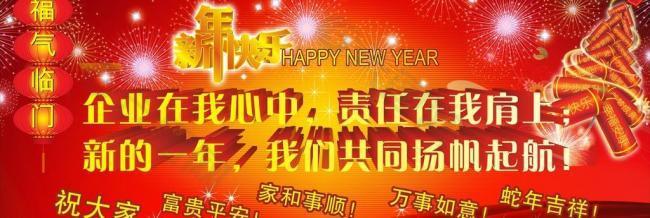 新年展板海报图片