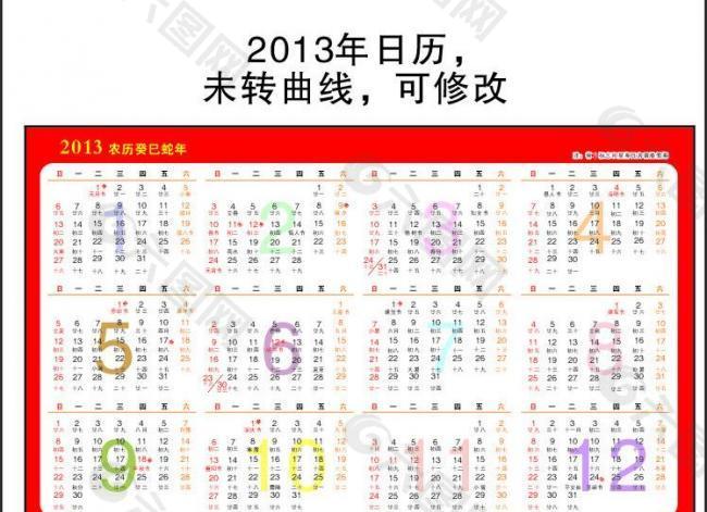 2013年日历图片