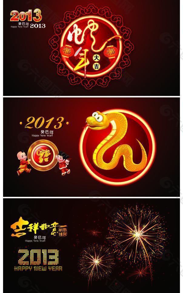 2013蛇年海报图片