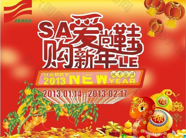 爱尚鞋新年广告图片