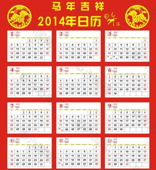 2014年日历图片