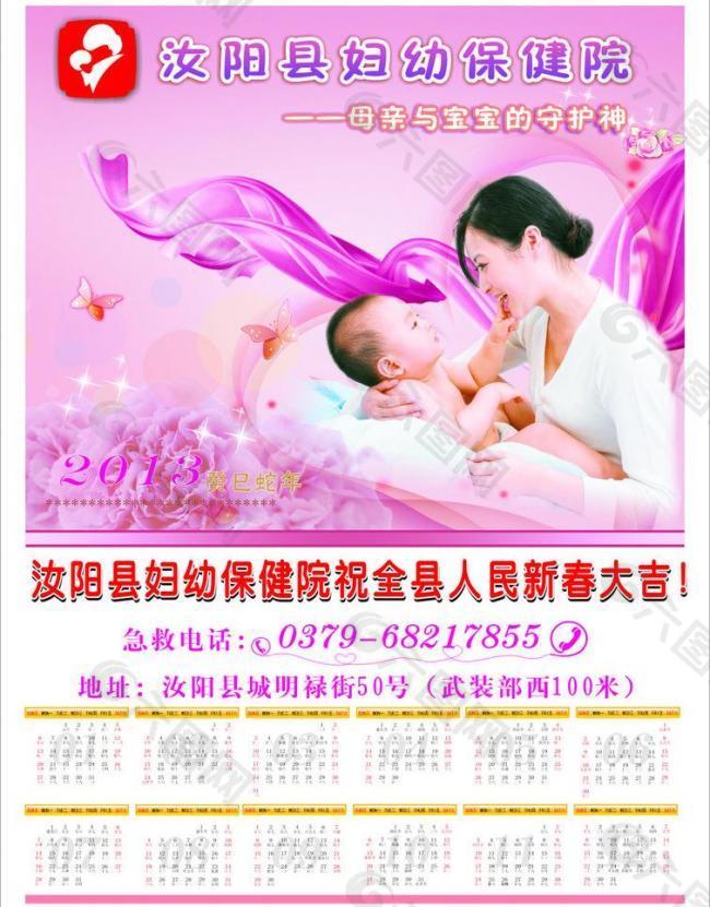 2013年历 妇幼图片