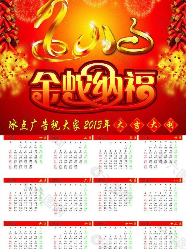 2013年日历图片