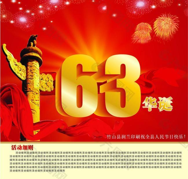 建国63周年图片