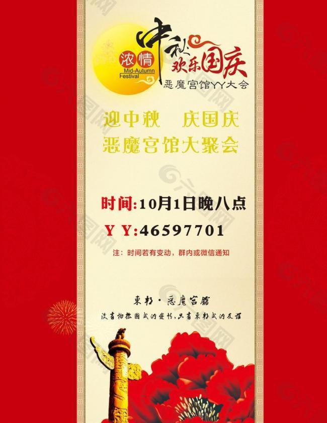 中秋国庆双节宣传海报图片