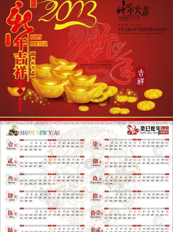 2013挂历 蛇年日历图片