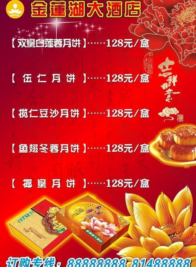 2012年中秋节月饼宣传单图片