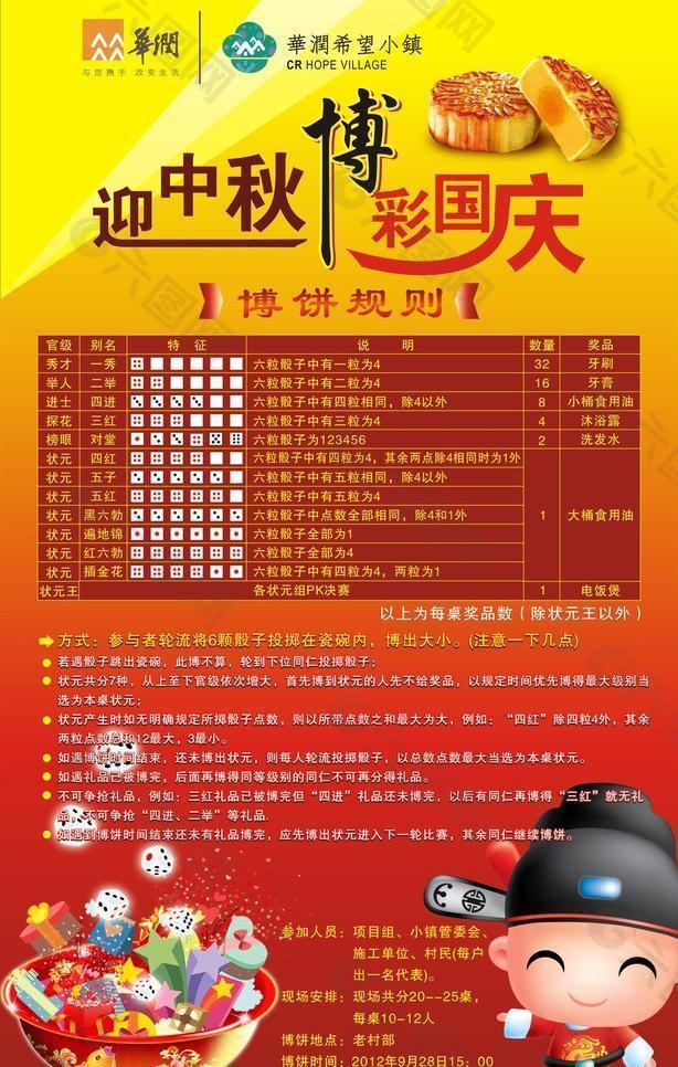 中秋国庆博饼海报图片
