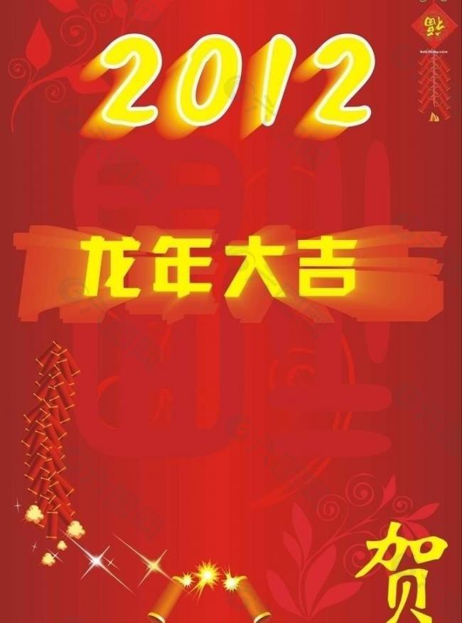 2012龙年大吉图片