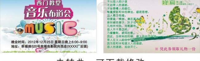 教会 音乐 布道会图片