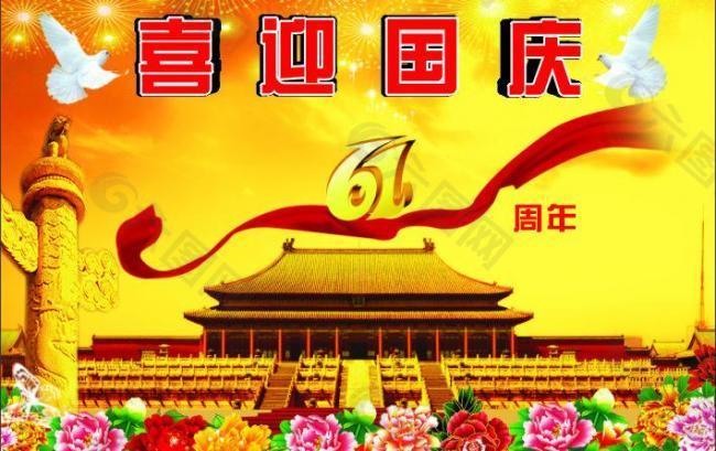 国庆6周年海报图片