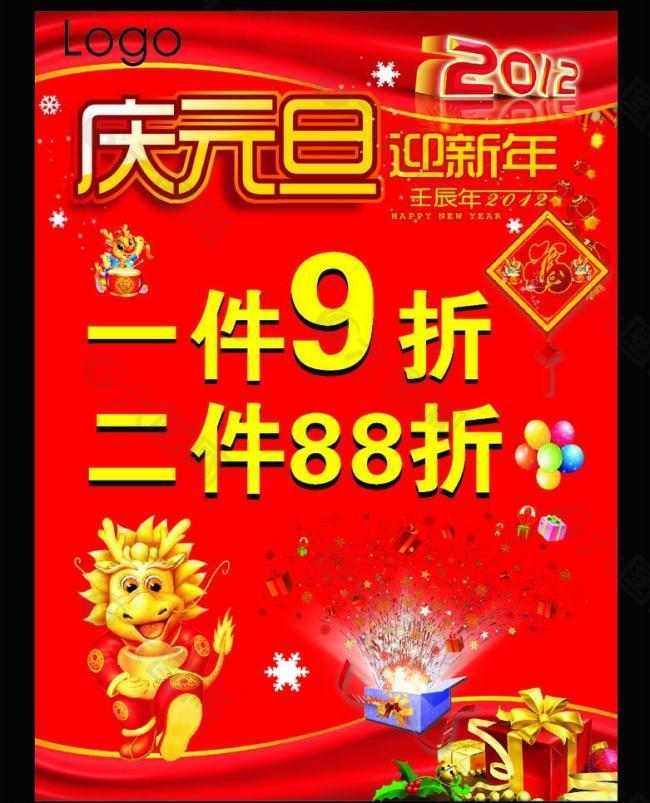 庆元旦 迎新年图片