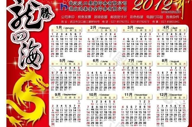 2012日历 红色图片