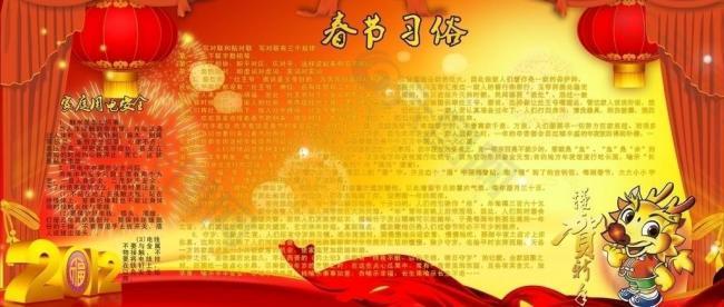 2012年春节宣传栏图片