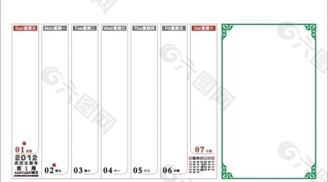 2012矢量周历图片