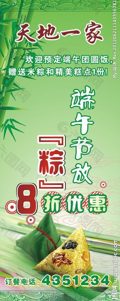 端午节x展架图片