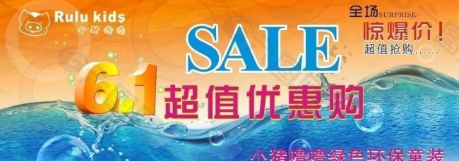 小猪噜噜 六一 sale 超值优惠购图片