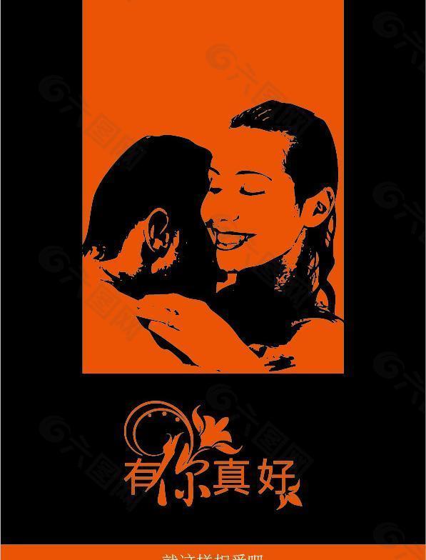 有你真好图片