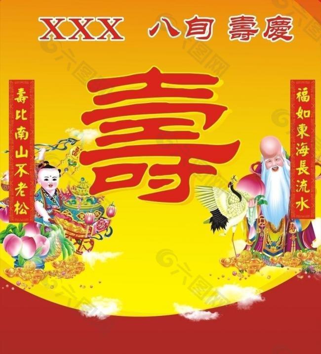 寿庆幕布图片