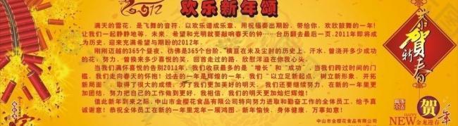 工厂公司新春厨窗广告图片