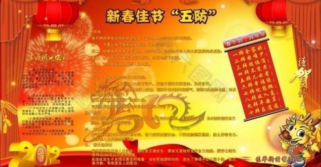 佳华新村2012春节宣传栏图片