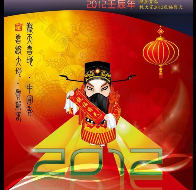 龙福齐天 2012日历封面图片