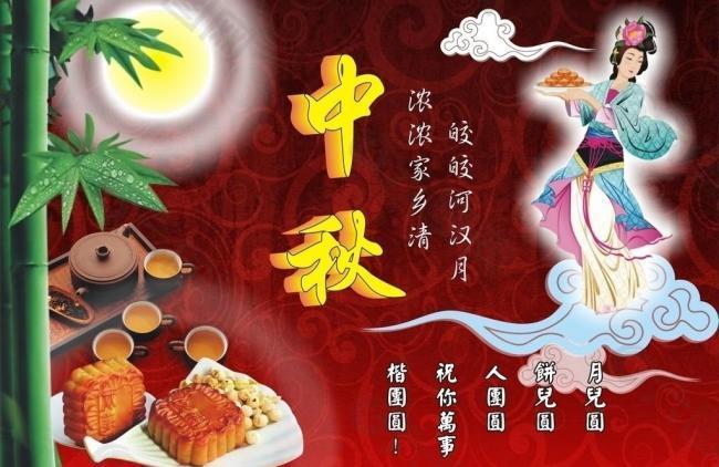 中秋节图片