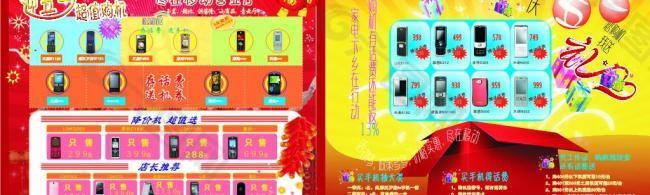 五一手机促销宣传单图片
