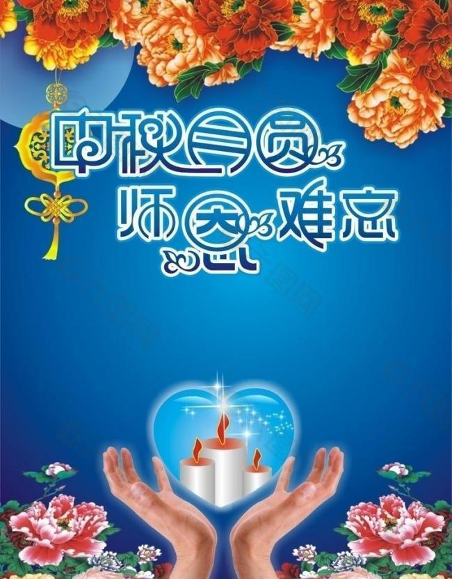 中秋 教师节图片