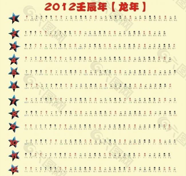 2012年横条日历图片