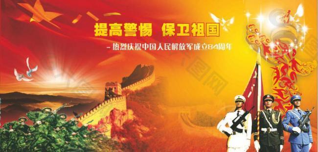 建军节图片