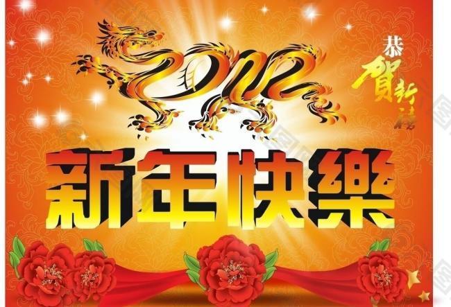 新年快乐图片