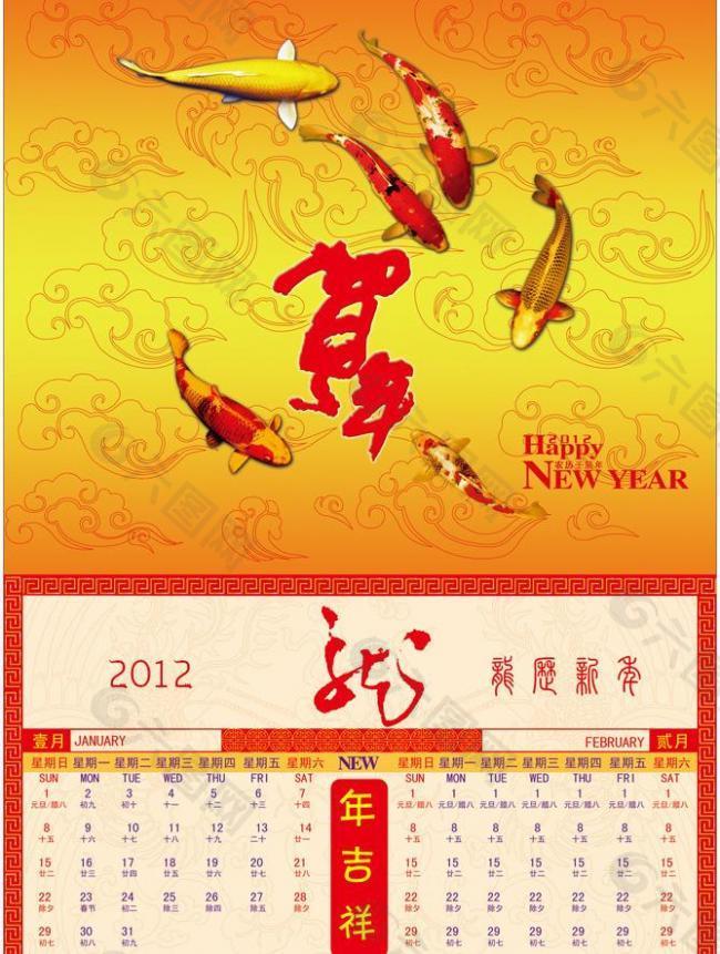 2012年挂历 1月 2月图片